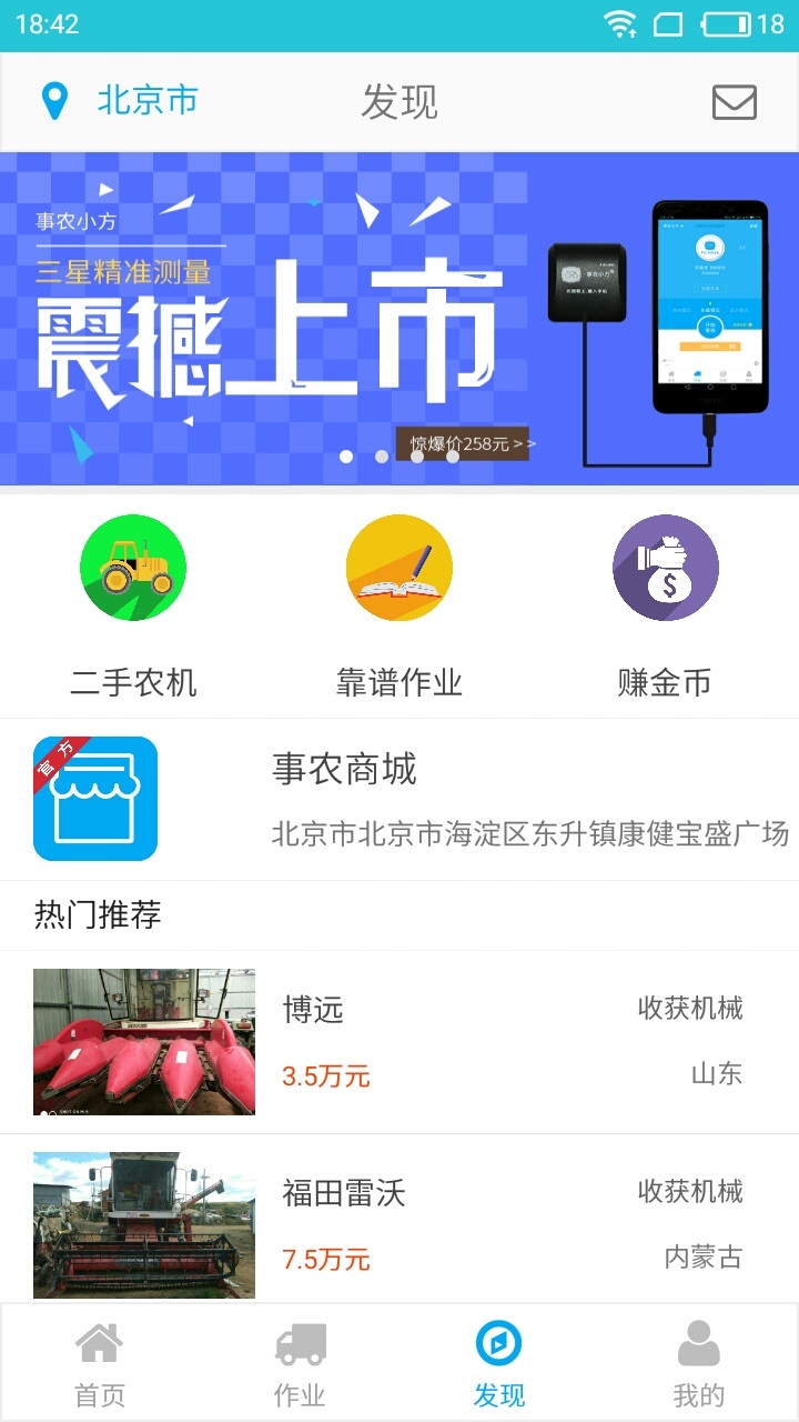 事农农机助手官方版 V2.0.5 安卓版截图5