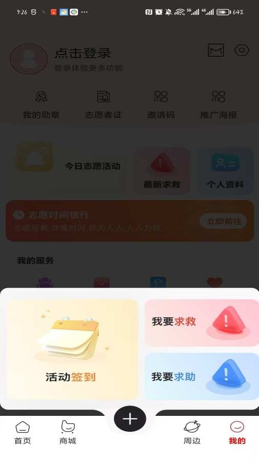 急帮邦 V1.0.5 安卓版截图1