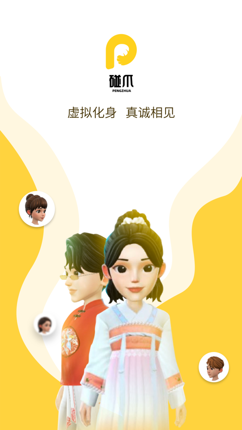 碰爪 V4.9.22 安卓版截图4