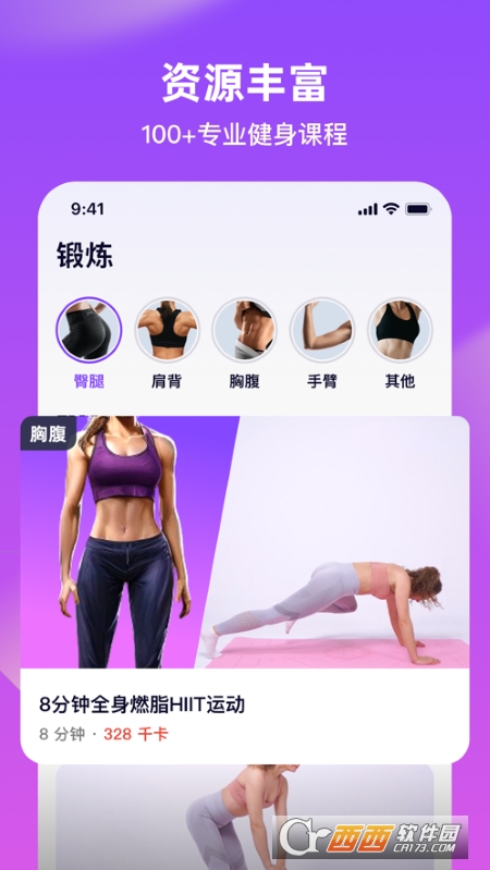 全民健身(无器械健身减肥) v1.2.8 官方版