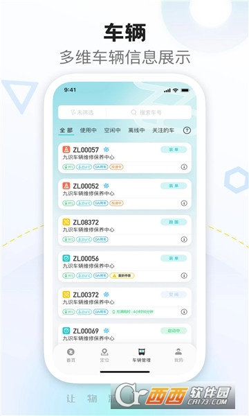 九识城配app 2.2.3