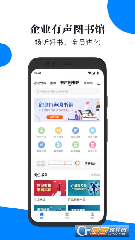 轻学堂 4.2.34苹果版