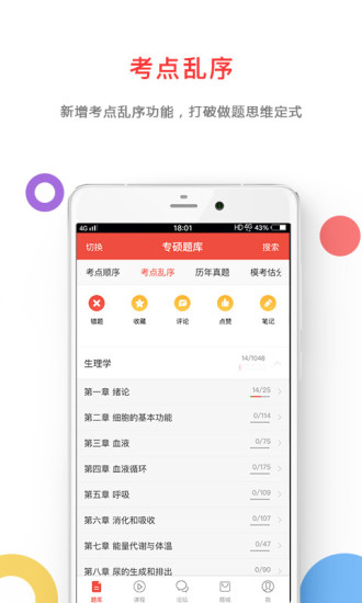 医考帮2025 V2.8.1.0 安卓版截图2