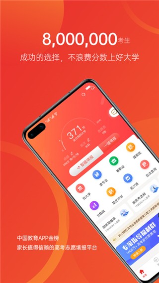 优志愿官方版 V9.7.8 安卓版截图1