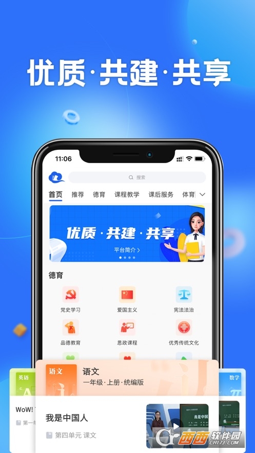 智慧中小学iosapp v6.8.0最新版