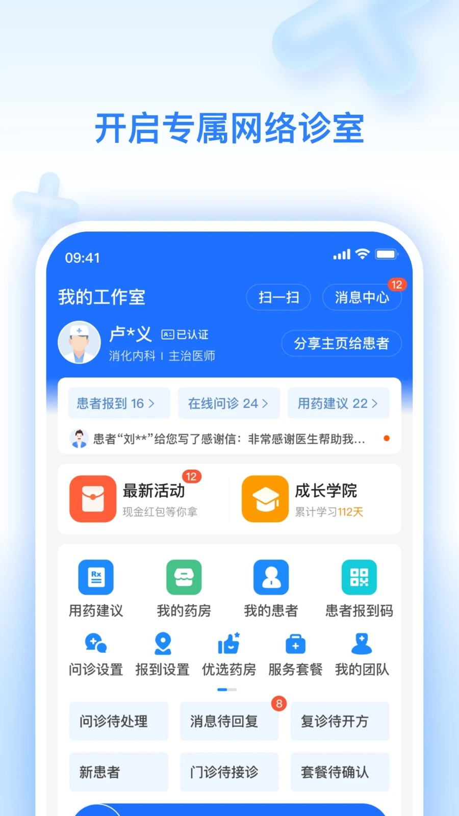 妙手云医 V7.5.68 安卓版截图1