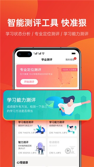 优志愿官方版 V9.7.8 安卓版截图4