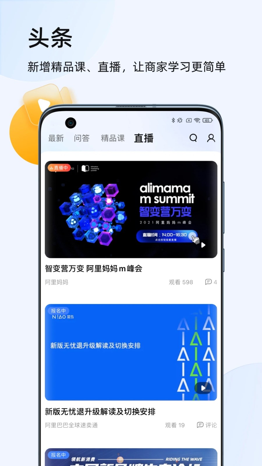 千牛淘宝卖家版 V9.8.416 官方安卓版截图2