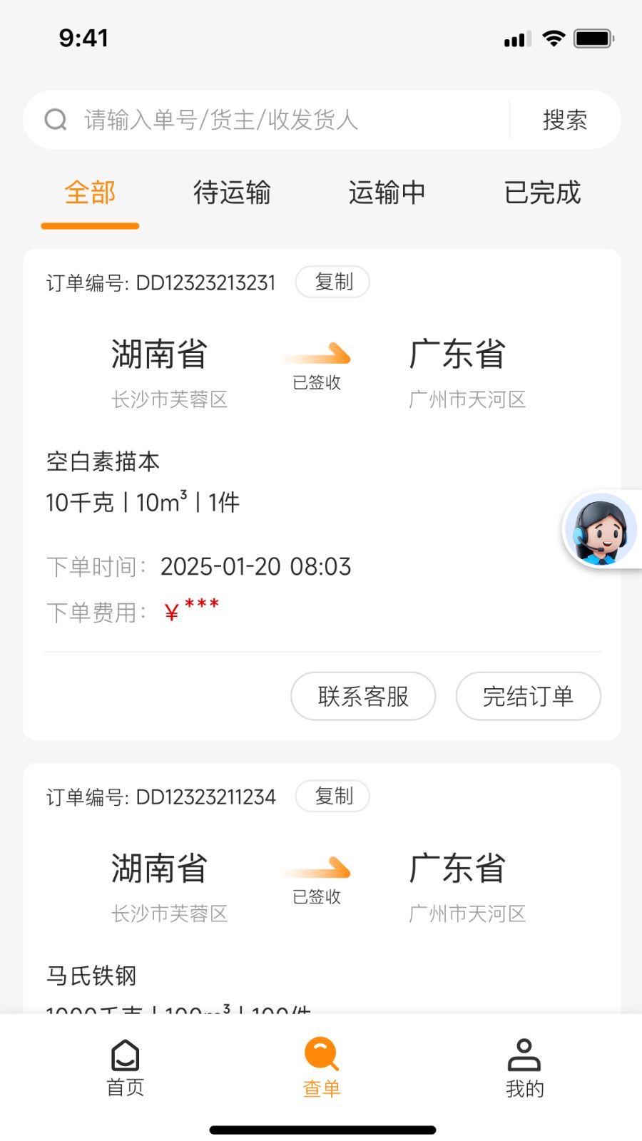 争渡物流 V1.2.7 安卓版截图1