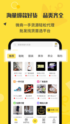 微商码头app V4.2.4 安卓版截图2