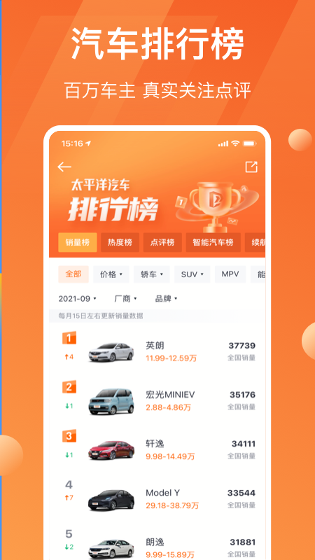 太平洋汽车 V8.4.2 安卓版截图3