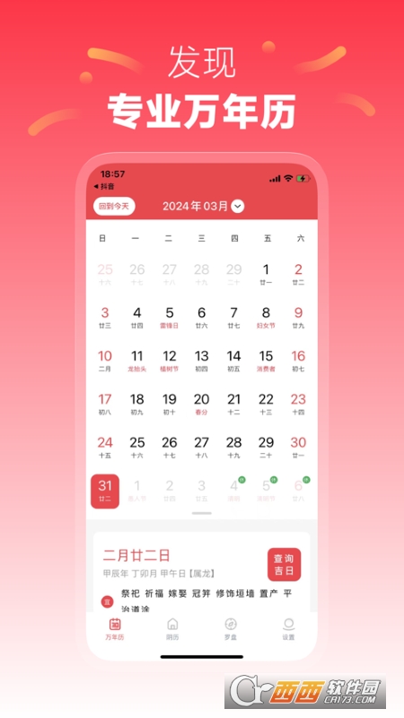 完美日历 v1.0.0 官方版