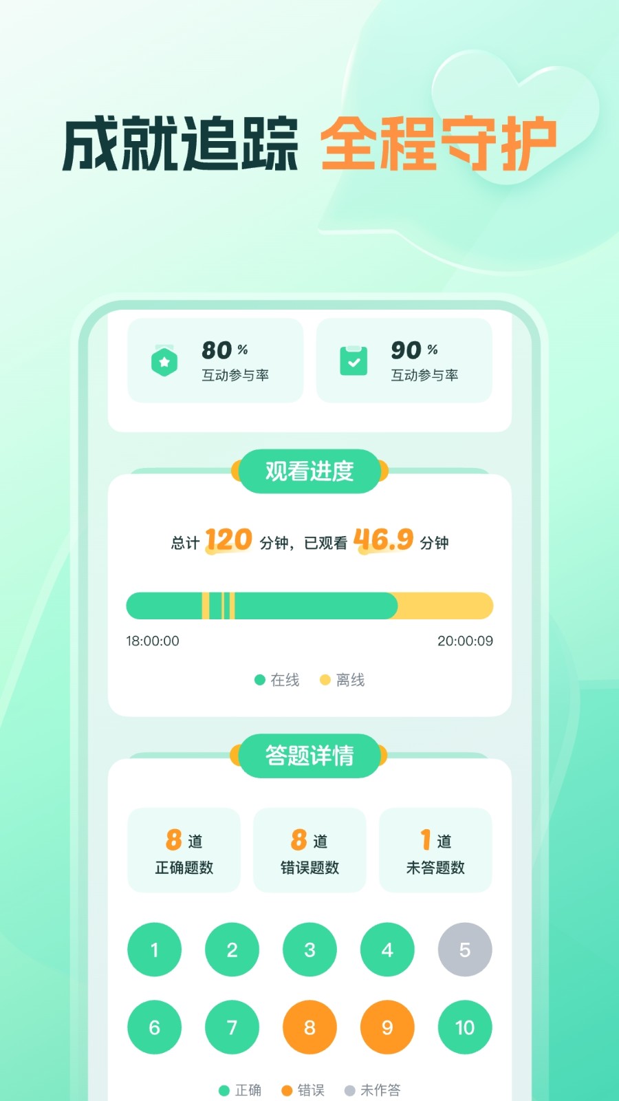 好课领航 V3.9.4 安卓版截图3