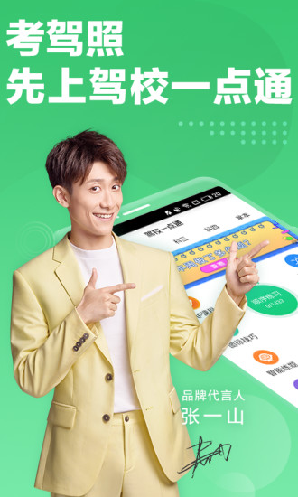 驾校一点通手机版 V17.3.3 安卓最新版截图1