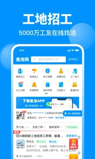 鱼泡网 V9.11.1 安卓最新版截图3