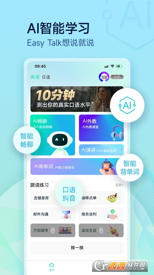 口语随意说课堂 v1.0.1 最新版