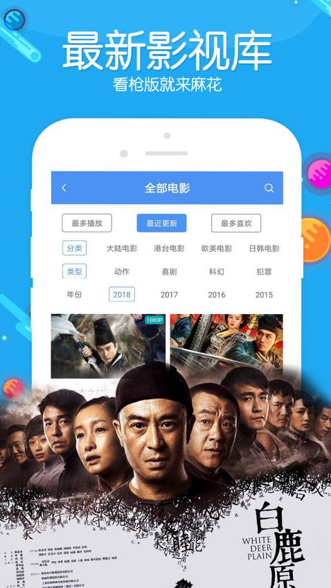 麻花影视安卓版截图