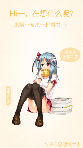 菠萝包轻小说ipad版 v5.0.44官方最新版