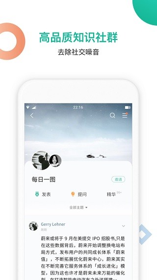知识星球2025最新版本 V5.25.3 安卓版截图1