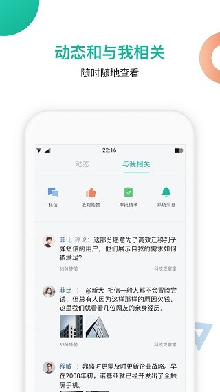 知识星球2025最新版本 V5.25.3 安卓版截图3