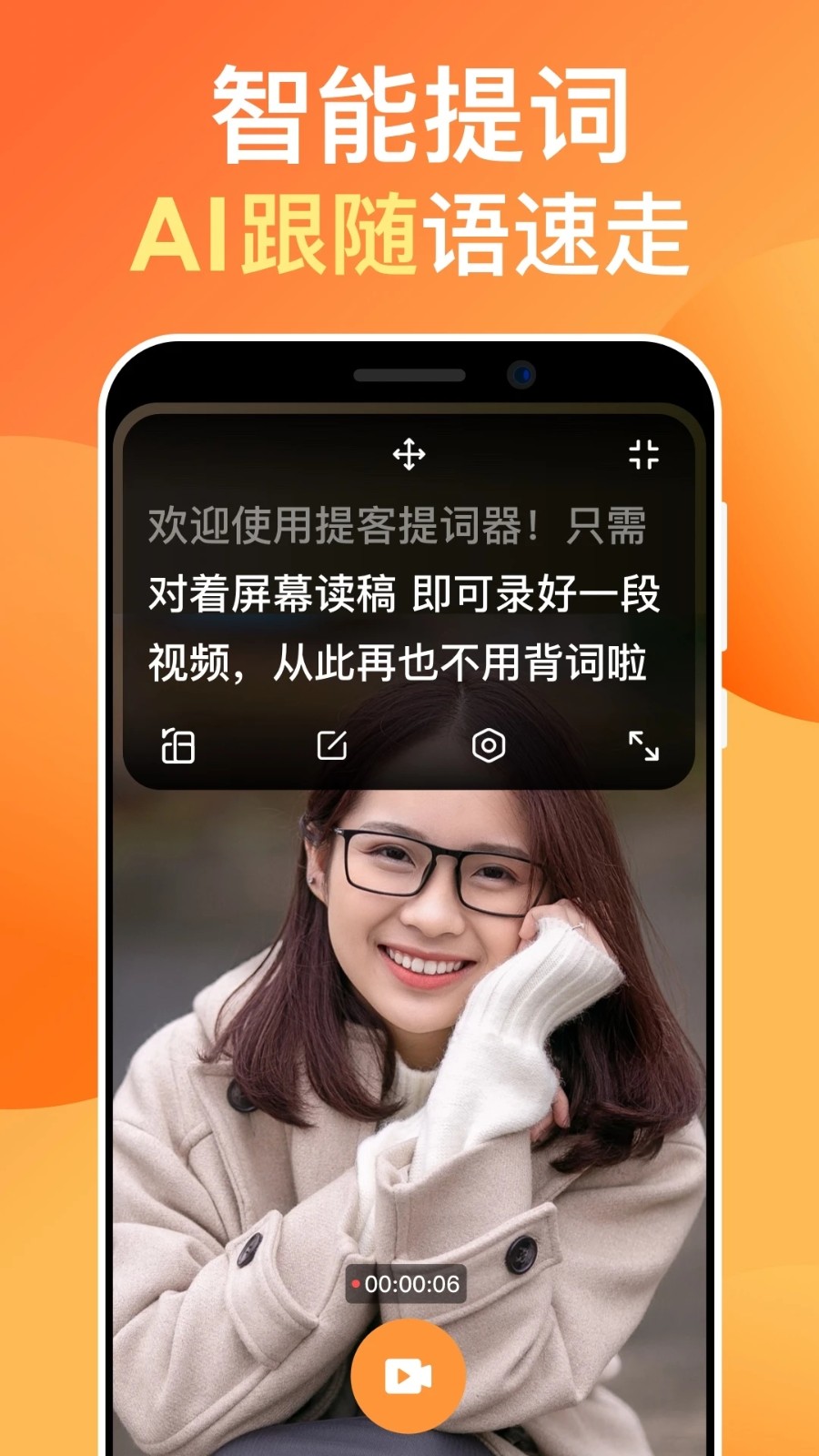 提客提词器APP V6.5.2 安卓版截图4