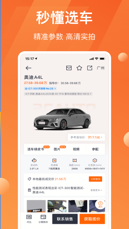 太平洋汽车 V8.4.2 安卓版截图5