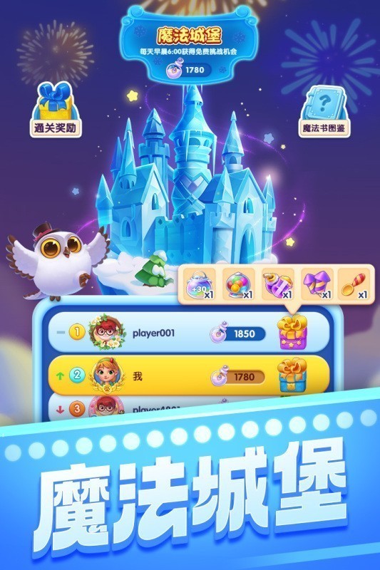 宾果消消消华为版本 V8.53.5.1 安卓版截图4