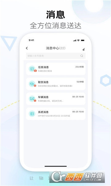 九识城配app 2.2.3