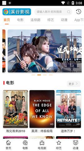 风车影视手机版截图