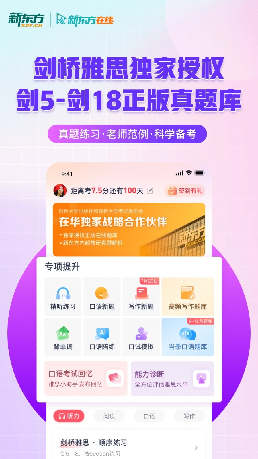 雅思哥 V12.27.1 安卓最新版截图2