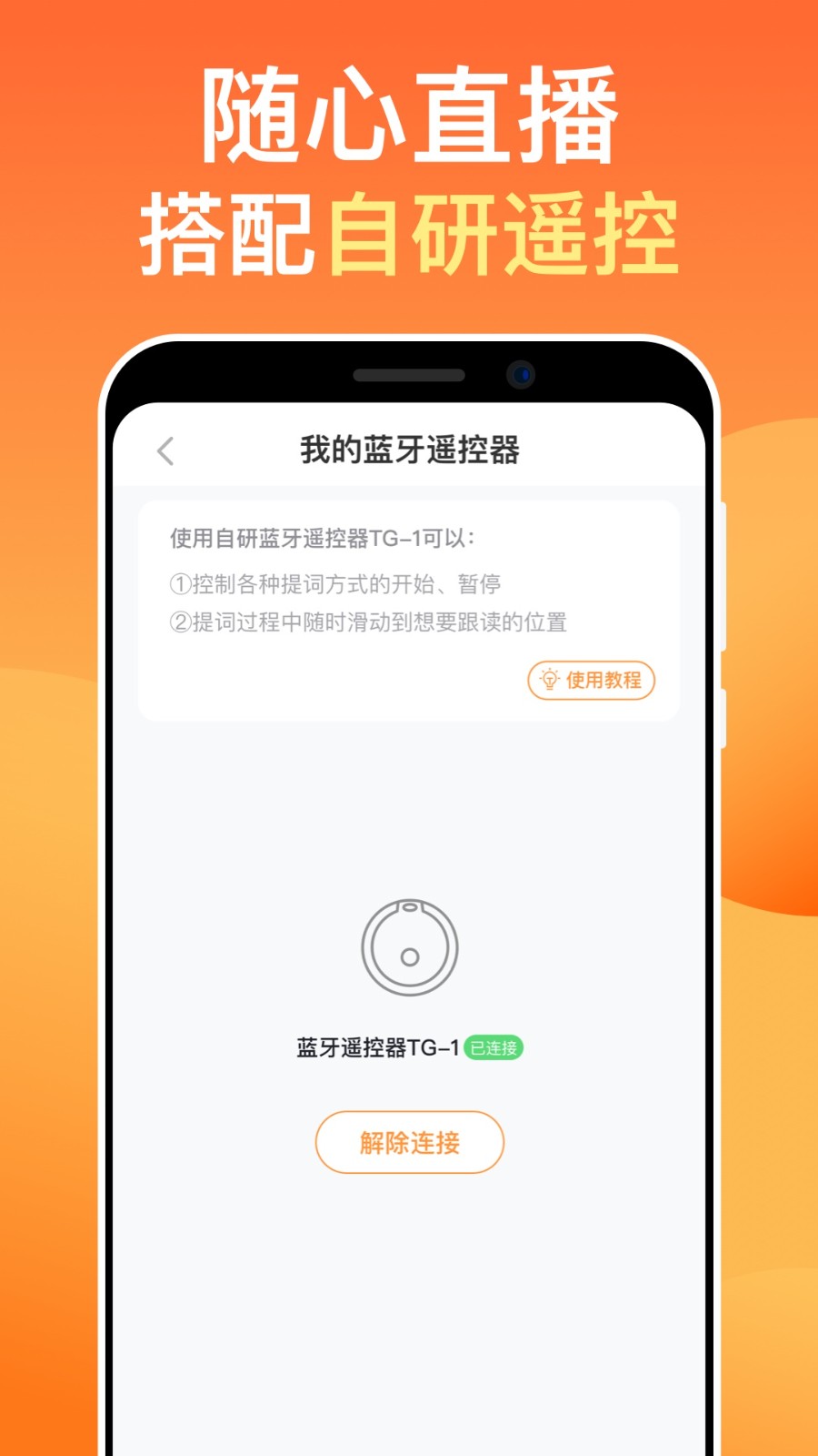 提客提词器APP V6.5.2 安卓版截图1