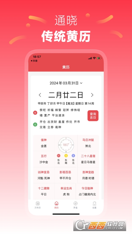 完美日历 v1.0.0 官方版