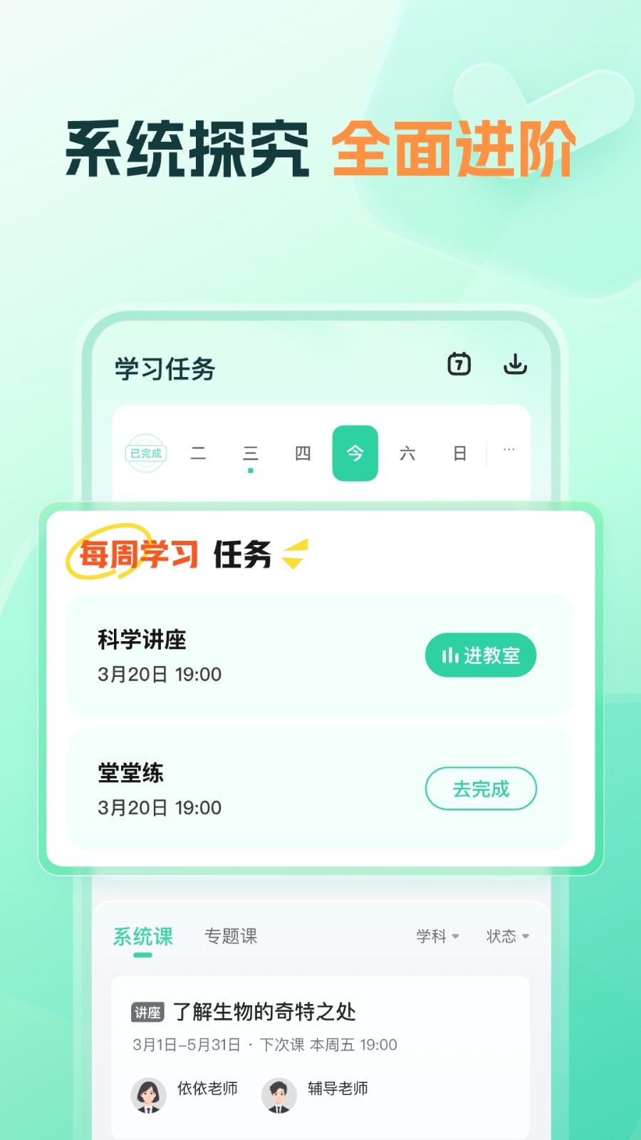 好课领航 V3.9.4 安卓版截图2