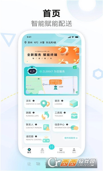 九识城配app 2.2.3
