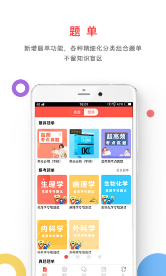 医考帮2025 V2.8.1.0 安卓版截图1