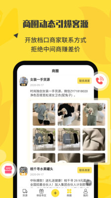 微商码头app V4.2.4 安卓版截图3