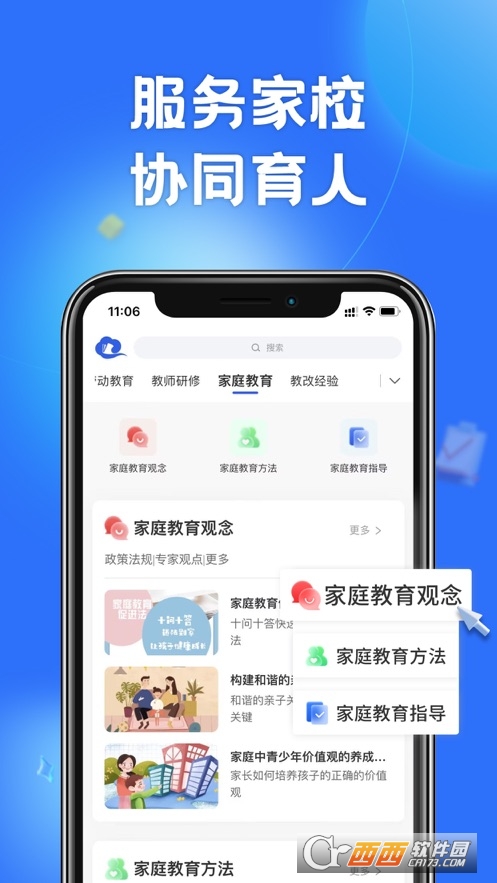 智慧中小学iosapp v6.8.0最新版