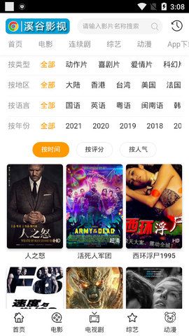 风车影视手机版截图