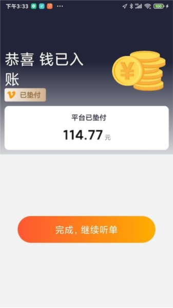 添猫车主 V2.4.4 安卓版截图1