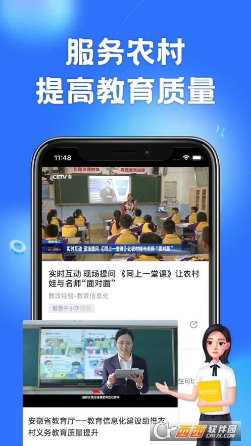 智慧中小学iosapp v6.8.0最新版