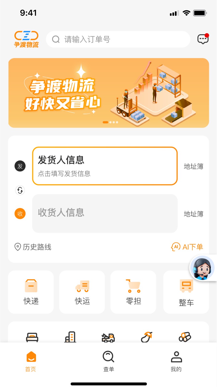 争渡物流 V1.2.7 安卓版截图3