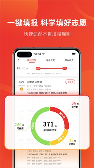 优志愿官方版 V9.7.8 安卓版截图3