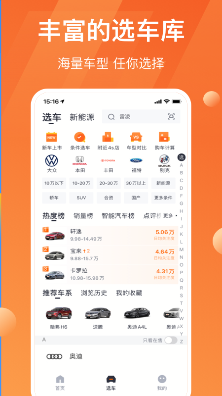 太平洋汽车 V8.4.2 安卓版截图2