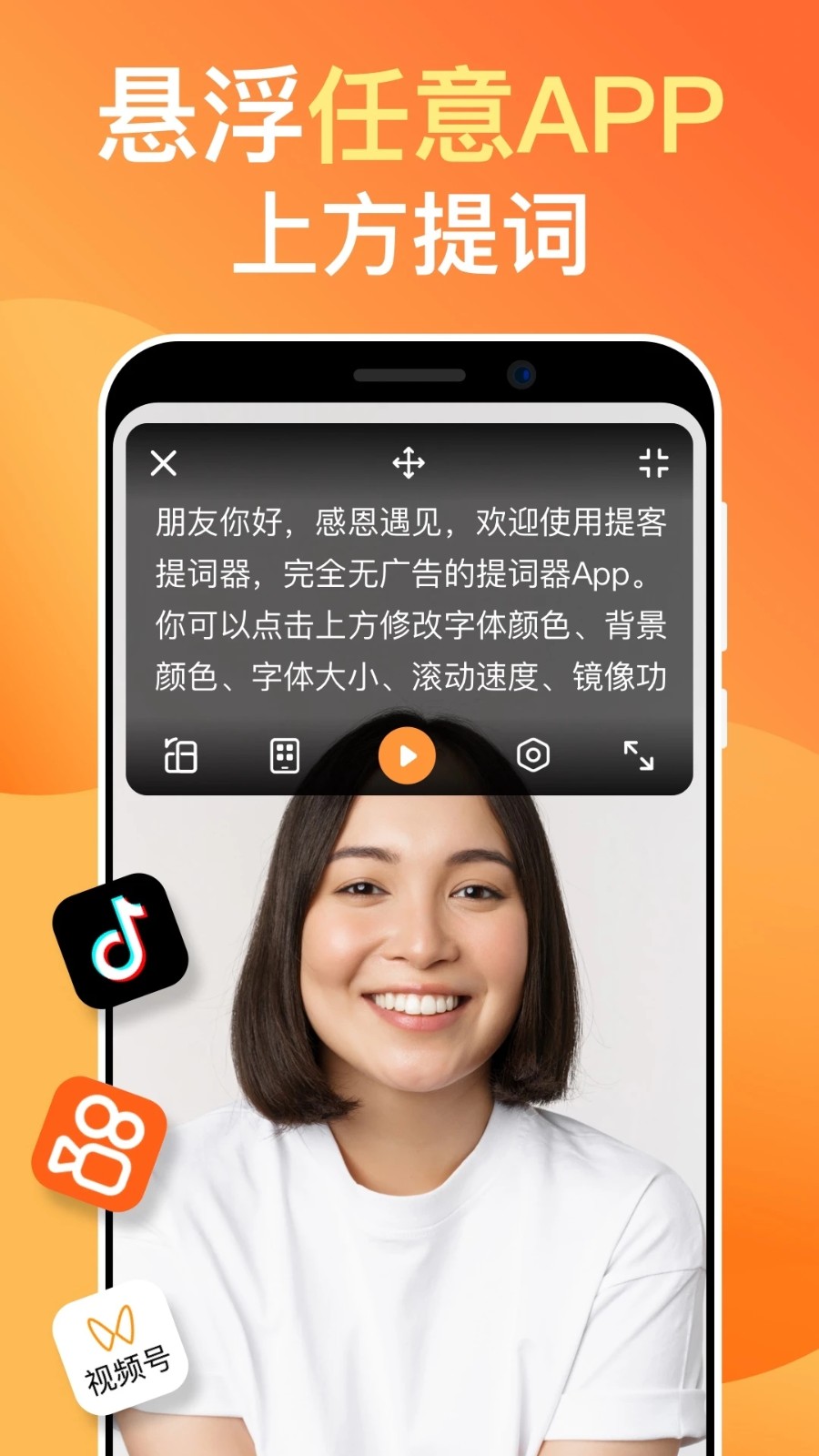提客提词器APP V6.5.2 安卓版截图3