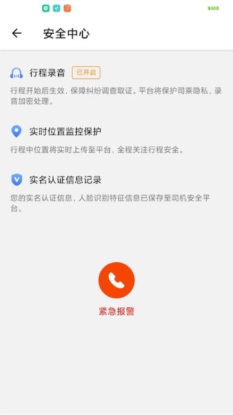添猫车主 V2.4.4 安卓版截图3