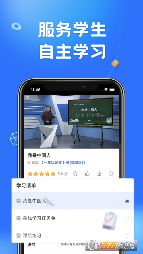 智慧中小学iosapp v6.8.0最新版