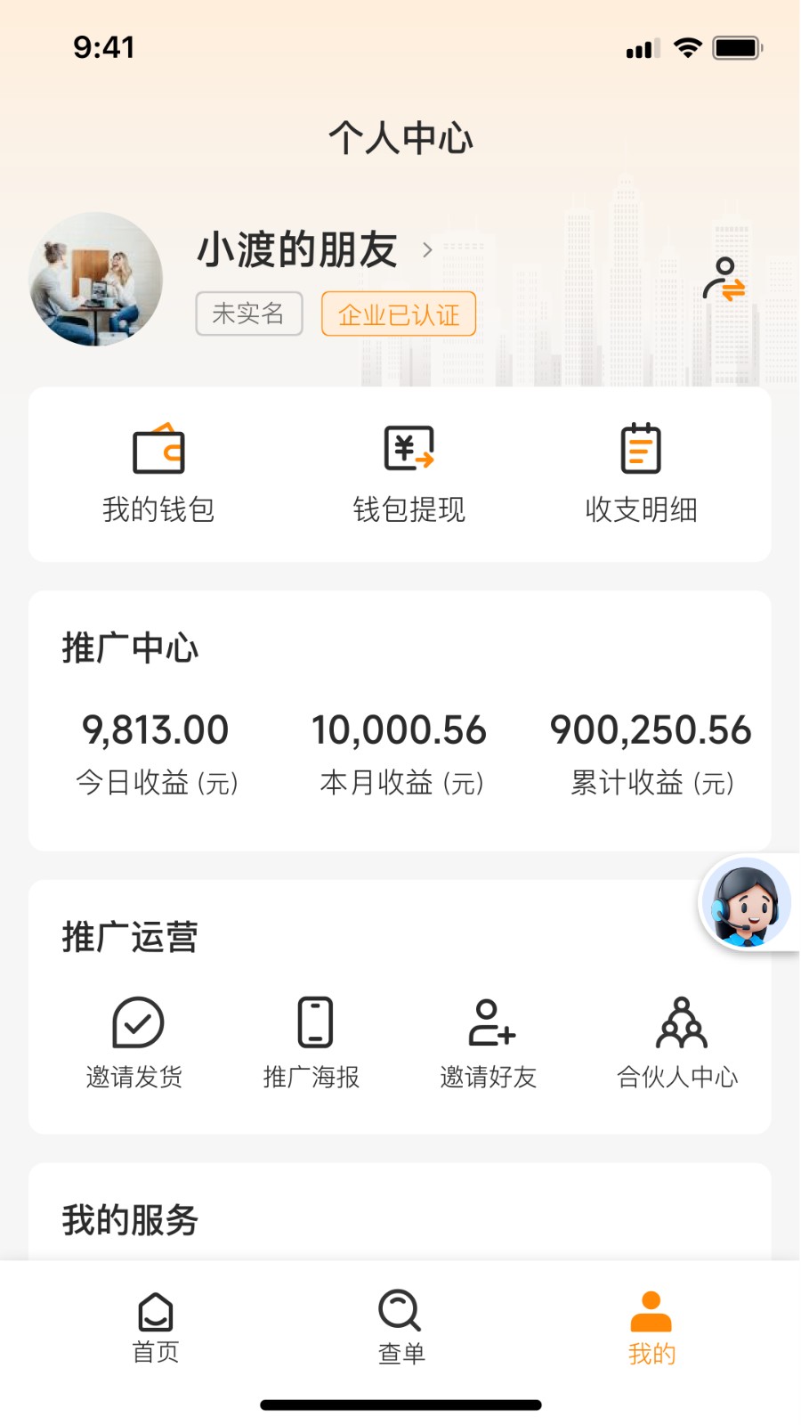 争渡物流 V1.2.7 安卓版截图2