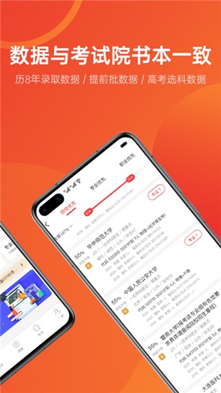 优志愿官方版 V9.7.8 安卓版截图5