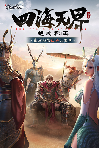 绝世仙王单机版 V1.0.52 安卓版截图1