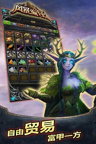 风暴编年史网易游戏 V6.163.62.0 安卓版截图4